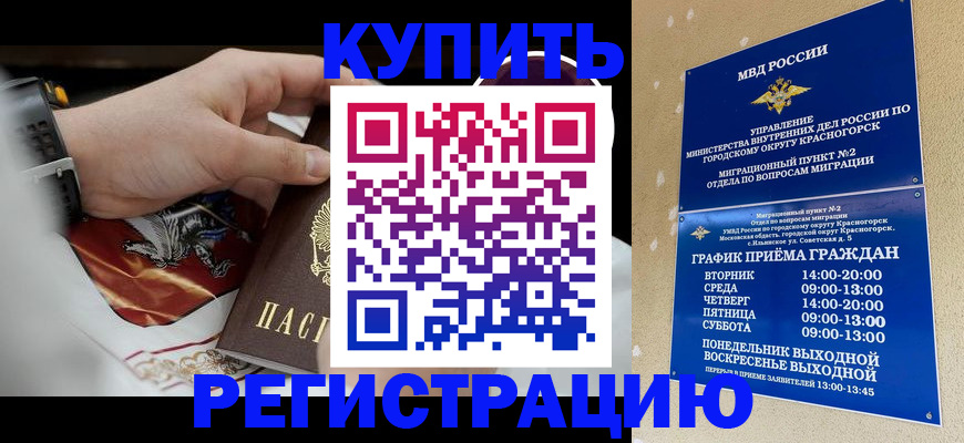 прописка ребенка в Первомайске