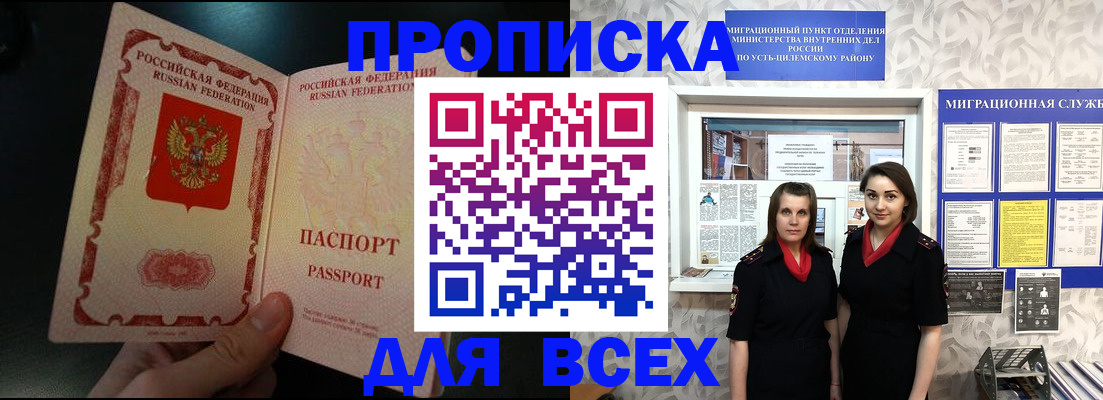 временная регистрация в Первомайске